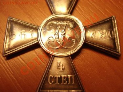 Георгиевский крест 4ой степени помощь в определени владельца - DSC03134.JPG