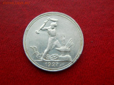 50 копеек 1927. - 50_kopeek_1927_p1111l_aunc