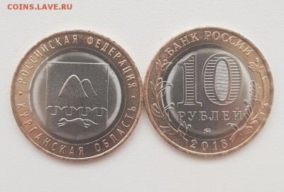 10 РУБЛЕЙ КУРГАНСКАЯ ОБЛАСТЬ- ФИКС - 20180216_164051