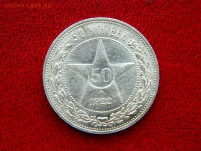 50 копеек 1922. ПЛ. - 50_kopeek_1922_pl_4_un1111c