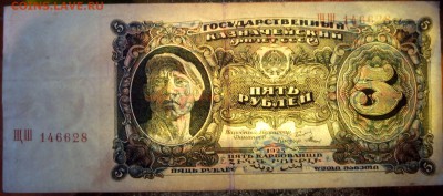 Лот №11 5 рублей 1925. До 04.03.18 в 22:00 мск. - 3