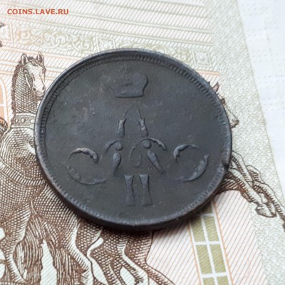 1 копейка 1843, 1 копейка 1860 до 3.03. 22:00 - 1 копейка 1860 ем аверс