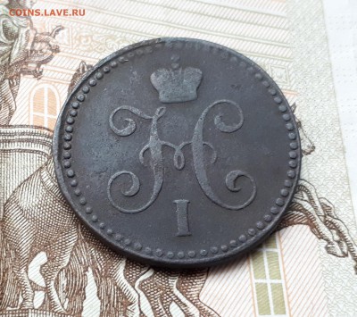 1 копейка 1843, 1 копейка 1860 до 3.03. 22:00 - 1 копейка 1843 ем аверс