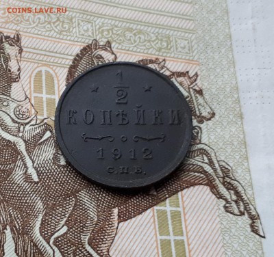 2 копейки 1912 до 3.03 22:00 - Полкопейки 1912 реверс