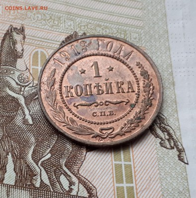 1 копейка 1913 до 3.03 22:00 - 1 копейка 1913 реверс