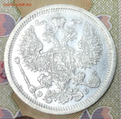 20 копеек 1907 ЭБ, до 02.03.18, 22:00 МСК - 1907_2
