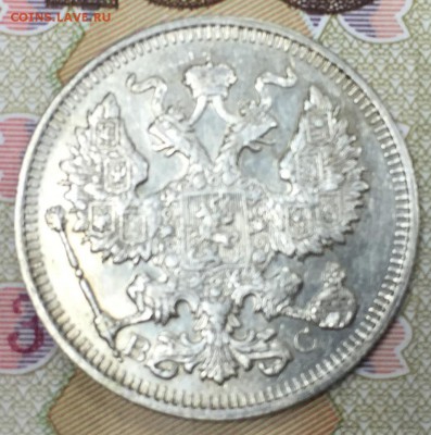 20 копеек 1914 ВС, UNC, до 02.03.18, 22:00 МСК - 1914_2