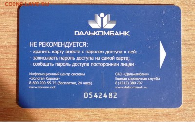 Банковская карта Далькомбанка до 03.03.2018 г. - IMG_20180211_131325