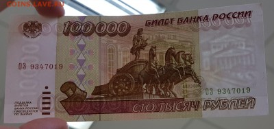 100 000 рублей 1995г с 200р до 01.03.2018г в 22.00 - 100-2