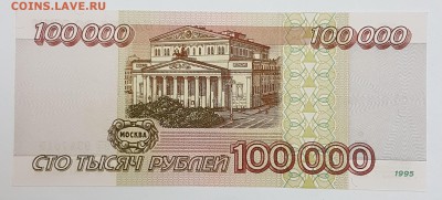 100 000 рублей 1995г с 200р до 01.03.2018г в 22.00 - 100-1
