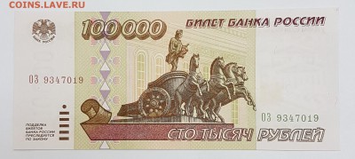 100 000 рублей 1995г с 200р до 01.03.2018г в 22.00 - 100