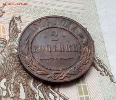 2 копейки 1916 до 3.03 22:00 - 2 копейки 1916 реверс