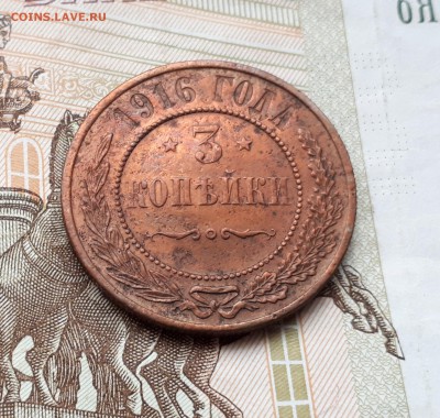 3 копейки 1916 до 3.03 22:00 - 3 копейки 1916 реверс