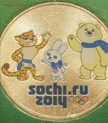 Сочи Талисманы цветные вдавленные. Редкая. С 200 РУБ ДО 5.03 - 20180227_144533