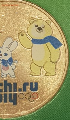 Сочи Талисманы цветные вдавленные. Редкая. С 200 РУБ ДО 5.03 - 20180227_144549