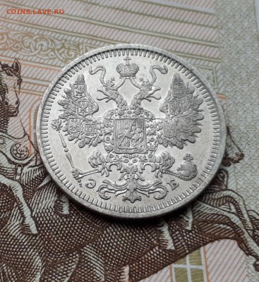 15 копеек 1908 до 3.03 22:00 - 15 копеек 1908 аверс
