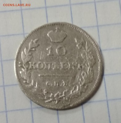 10 копеек 1811 г. до 4.03.18 до 22.00 мск. - IMG_20180227_142617