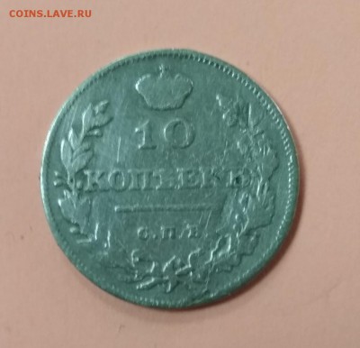 10 копеек 1811 г. до 4.03.18 до 22.00 мск. - IMG_20180227_141914