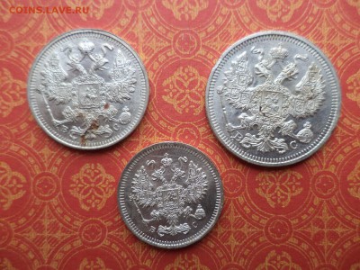 10, 15, 20 копеек 1915 года - DSC00173.JPG