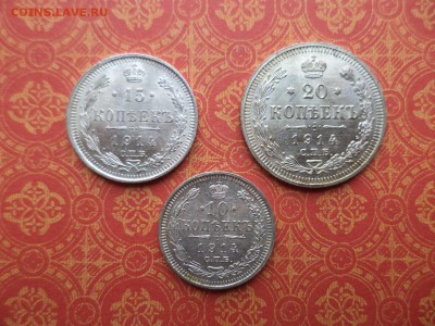 10, 15, 20 копеек 1914 года - DSC00170.JPG