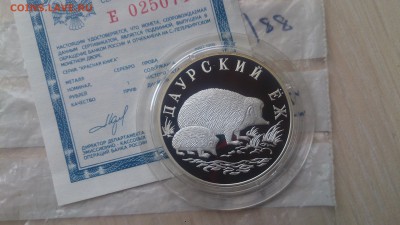 Красная книга 1 Рубль 1999 Даурский ёж до 5.03. 22.10 - DSC_2669.JPG