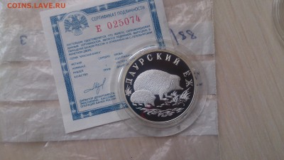 Красная книга 1 Рубль 1999 Даурский ёж до 5.03. 22.10 - DSC_2662.JPG