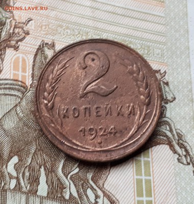 1, 1, 2, 5 копеек 1924 до 3.03 22:00 - 2 копейки 1924 реверс
