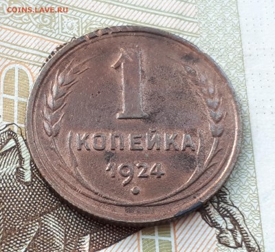1, 1, 2, 5 копеек 1924 до 3.03 22:00 - 1 коп 1924 реверс