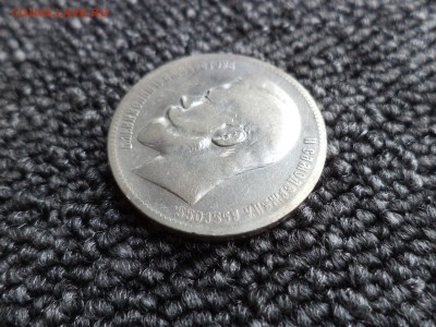 1 рубль 1898 года (аг) - DSC00143.JPG