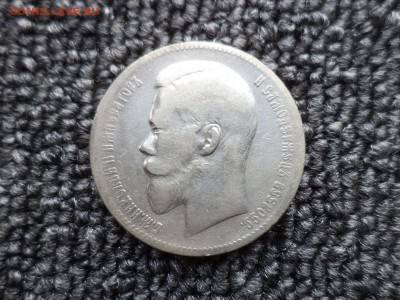1 рубль 1898 года (аг) - DSC00142.JPG