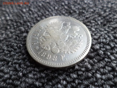 1 рубль 1898 года (аг) - DSC00141.JPG
