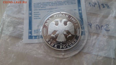 2 Рубля 1997 Жуковский до 5.03. 22.10 МСК - DSC_2693.JPG
