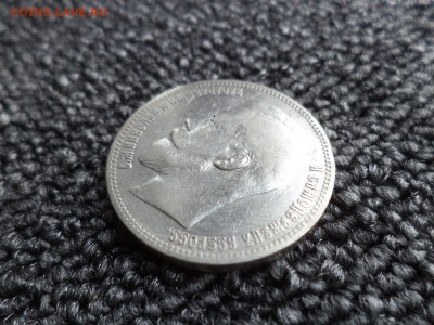 1 рубль 1897 года (аг) - DSC00138.JPG