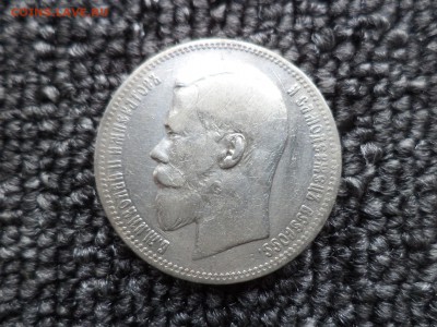 1 рубль 1897 года (аг) - DSC00137.JPG