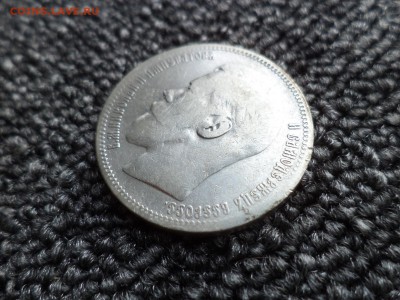 1 рубль 1896 года (*) - DSC00133.JPG