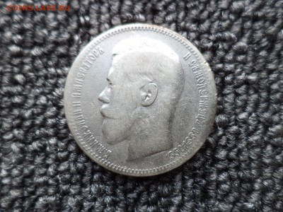 1 рубль 1896 года (*) - DSC00132.JPG