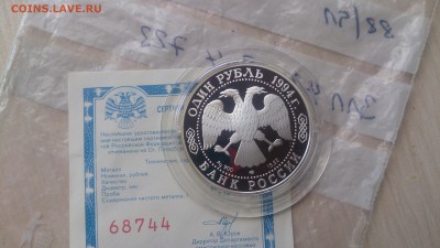 Красная книга 1 Рубль 1994 Медведь до 5.03. 22.10 МСК - DSC_2714.JPG