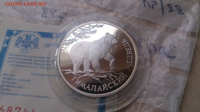 Красная книга 1 Рубль 1994 Медведь до 5.03. 22.10 МСК - DSC_2717.JPG