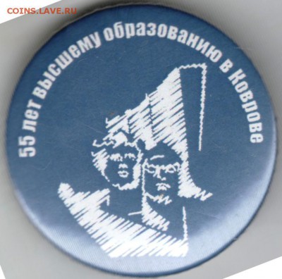 50 лет высшему образ. в Коврове до 05.03.18 г. в 23.00 - Scan-180226-0015
