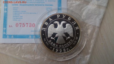 2 Рубля 1998 Станиславский до 5.03. 22.10 МСК - DSC_2736.JPG