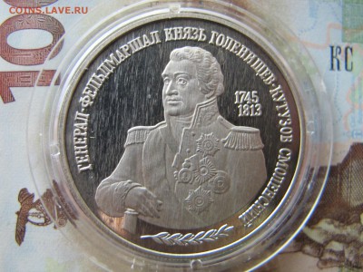 2 рубля 1995 "Кутузов" - IMG_8853.JPG