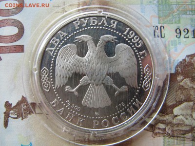 2 рубля 1995 "Кутузов" - IMG_8854.JPG