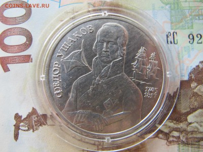 2 рубля 1994 "Ушаков" [2] - IMG_8857.JPG
