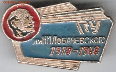 ГГУ им. НИ Лобачевского 1918-1968 до 05.03.18 г. в 23.00 - Scan-180226-0019