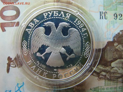 2 рубля 1994 "Бажов" [2] - IMG_8892.JPG