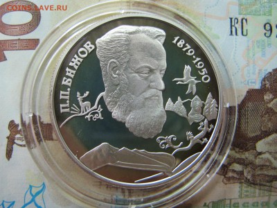 2 рубля 1994 "Бажов" [2] - IMG_8891.JPG