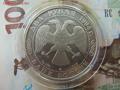 2 рубля 1994 "Репин" [1] - IMG_8888.JPG