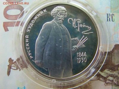 2 рубля 1994 "Репин" [3] - IMG_8883.JPG
