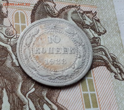 10, 15, 20 копеек 1923 г до 3.03 22:00 - 10 копеек 1923 реверс