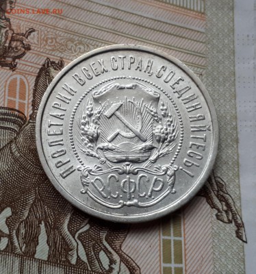 50 копеек 1922 (ПЛ) до 3.03 22:00 - 50 копеек 1922 ПЛ аверс